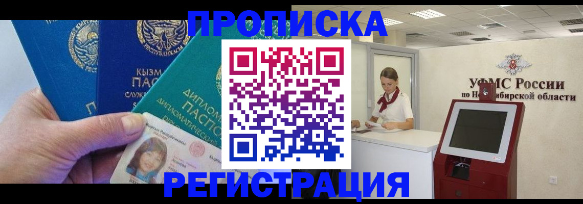 временная регистрация госуслуги в Черногорске