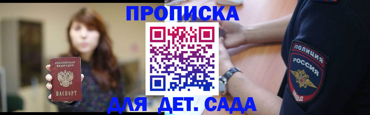 прописка для школы в Черногорске