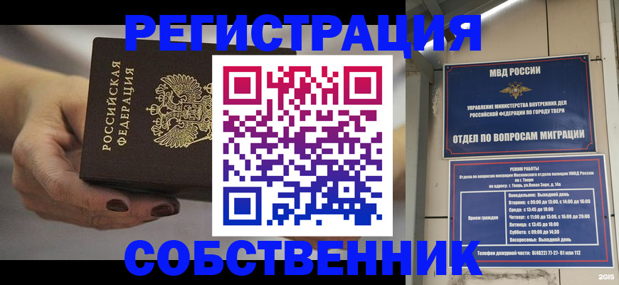 миграционный учет в Черногорске