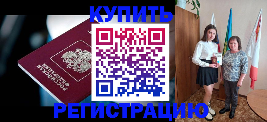 регистрация для школы в Черногорске